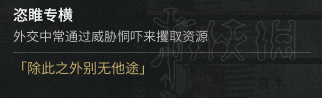 全面战争三国全派系首领外交性格及特性图文分析 外交特性