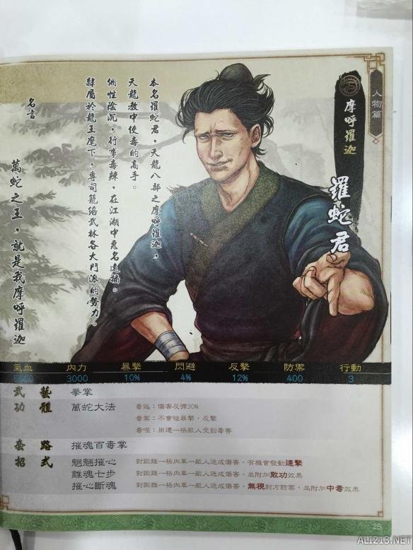 《侠客风云传》武林通鉴扫描全记录 典藏版武林通鉴全本 人物篇-谷月轩