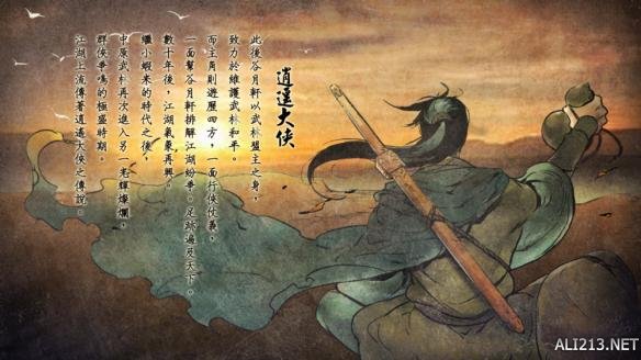 《侠客风云传》现阶段全结局触发条件一览攻略 武林盟主