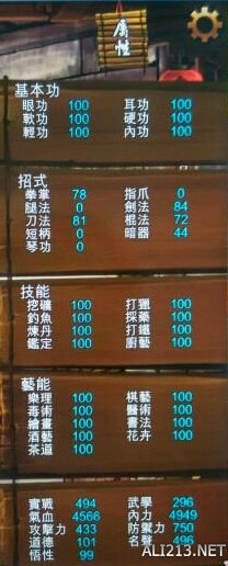 《侠客风云传》人物属性分析及提升方法一览