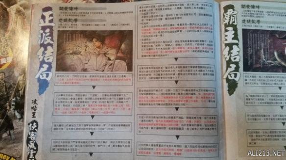 《侠客风云传》九月免费DLC内容及各结局攻略介绍