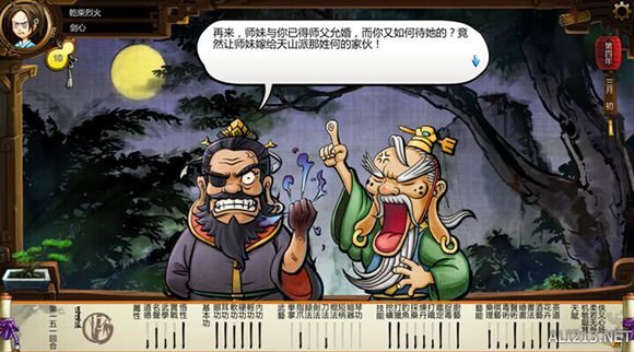 《侠客风云传》无瑕子与潇潇人物剧情解析