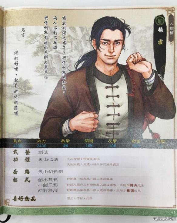 《侠客风云传》武林通鉴扫描全记录 典藏版武林通鉴全本 人物篇-谷月轩