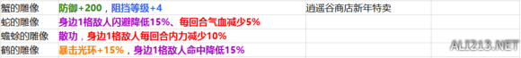 《侠客风云传》1.0.2.9更新内容详细说明一览