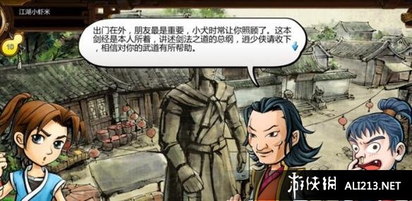 《侠客风云传》1.07版限制条件解析攻略 武功养成好感度