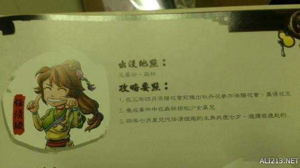 《侠客风云传》女子攻略方法 怎么推倒妹子