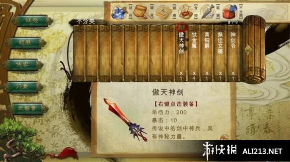 《侠客风云传》傲天神剑图纸获取及制作方法攻略