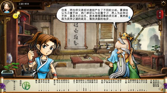 《侠客风云传》全剧情全结局全任务流程攻略(人物创建+全支线人物流程+全宝箱收集+全女主攻略+全心法收集+DLC天王归来+碧血丹心DLC全攻略) 游戏介绍