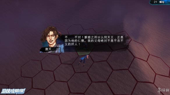 《侠客风云传》全剧情全结局全任务流程攻略(人物创建+全支线人物流程+全宝箱收集+全女主攻略+全心法收集+DLC天王归来+碧血丹心DLC全攻略) 游戏介绍