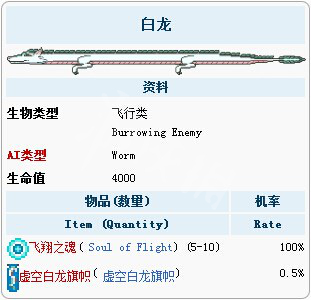 泰拉瑞亚虚空白龙打法教学 泰拉瑞亚虚空白龙怎么打