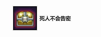 泰拉瑞亚死人不会告密怎么做 泰拉瑞亚死人不会告密成就解锁方法