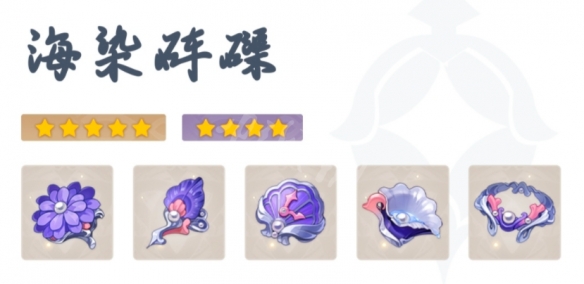 原神海染套好用吗 原神海染套介绍
