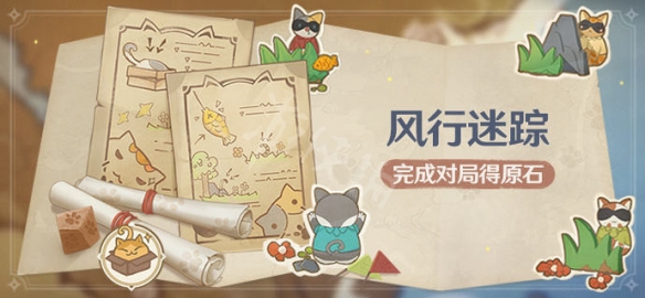 原神2.4风行迷踪什么时候开 原神2.4风行迷踪活动一览