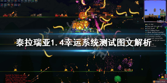 泰拉瑞亚1.4幸运系统测试图文解析 幸运系统怎么样