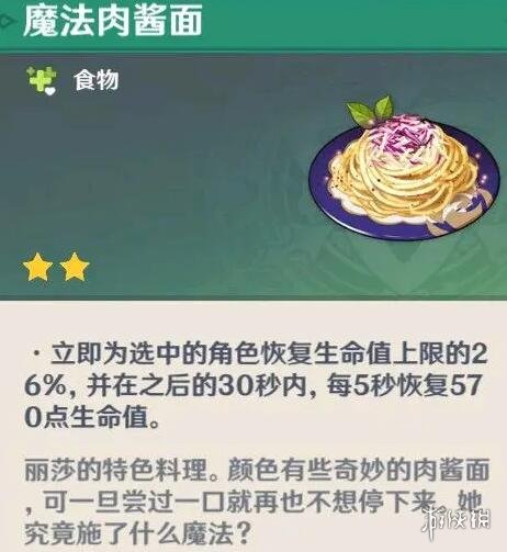 原神隐藏料理有哪些 原神隐藏料理一览