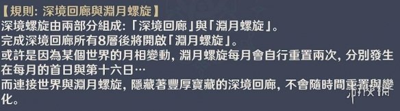 原神深渊怎么打 原神深渊攻略规则介绍
