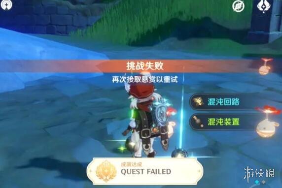 原神隐藏成就Quest Failed怎么做 QuestFailed成就完成方法