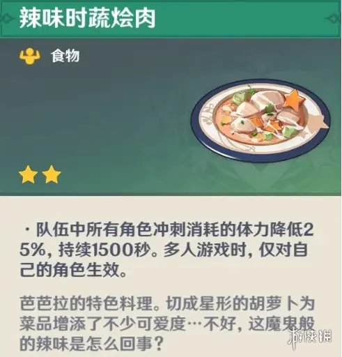 原神全角色特色料理有哪些 原神全角色特殊料理一览