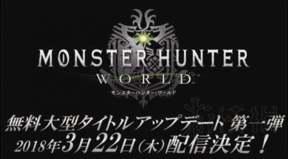 怪物猎人世界3月22日更新内容一览 3月22日都更新了哪些内容 武器平衡性调整