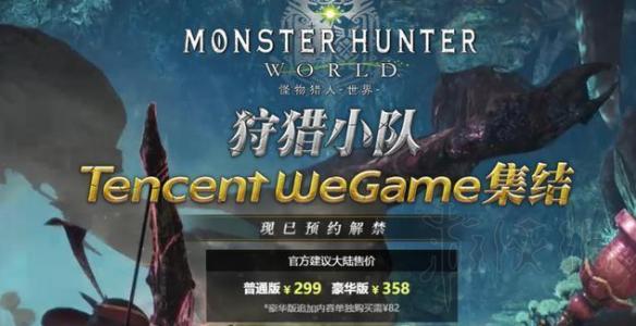 怪物猎人世界steam和wegame区别解析 steam和wegame哪个好