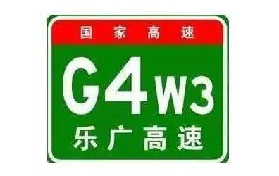 高速指示牌上的“字母”和“数字”是啥意思，今天让你秒懂!