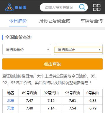 92，95号汽油最新价格-全国油价查询