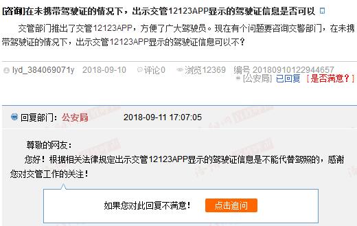 忘带驾驶证用交管12123可以吗?