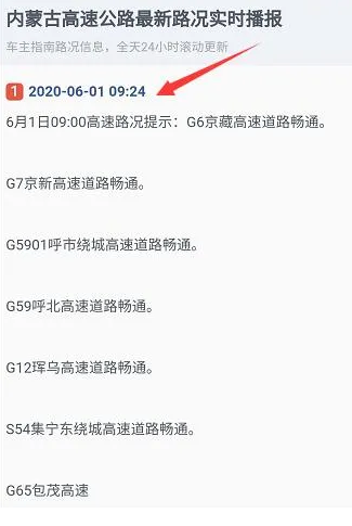 内蒙古高速路况查询-内蒙古高速路况实时查询