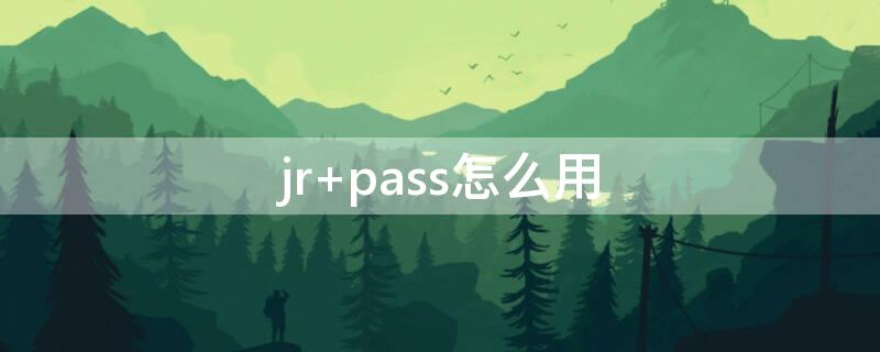 jr jrs低调看高清直播