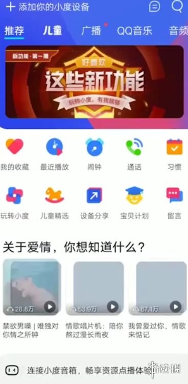 小度小度智能语音 小度智能语音使用方法