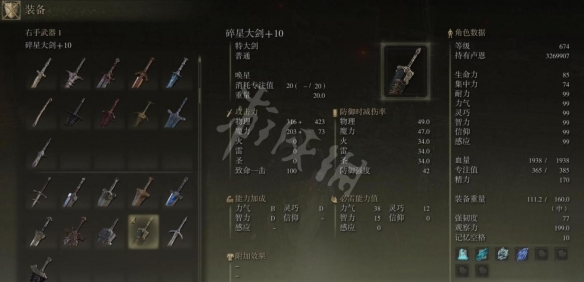 艾尔登法环碎星大剑好用吗 碎星大剑获得方法及评价