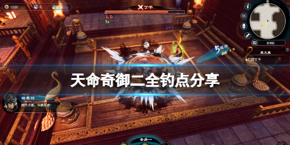 天命奇御2钓点有哪些 天命奇御钓竿在哪里