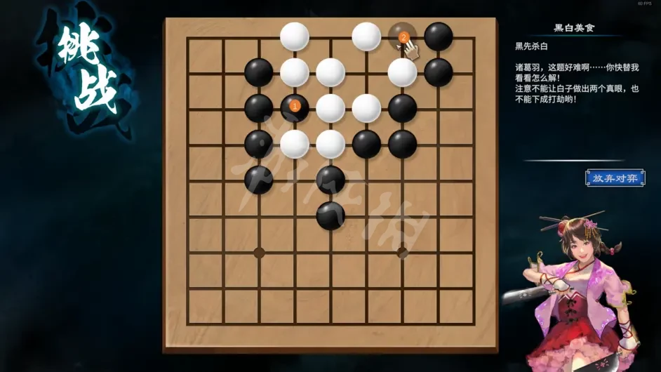 天命奇御二诘棋挑战怎么玩 陌刀门DLC诘棋挑战解法分享