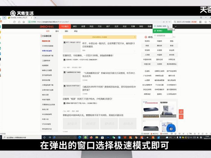 360浏览器极速模式怎么开 360浏览器极速模式如何开