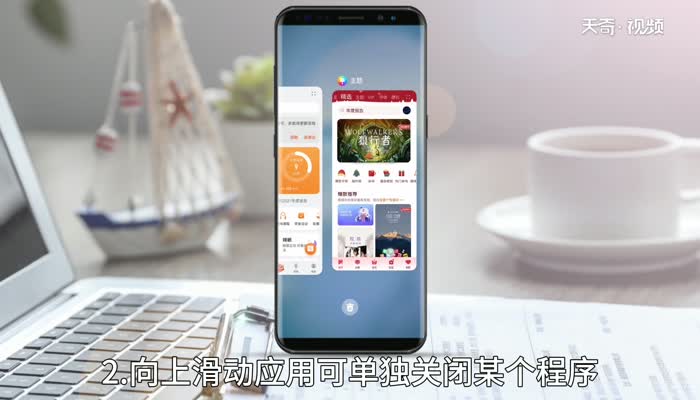 华为p30怎么关闭程序 华为p30怎样关闭应用程序