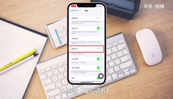 苹果触屏校准在哪调 苹果触屏校准怎么调