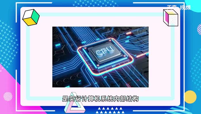 什么叫cpu cpu是什么