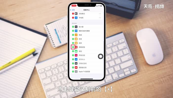 iphone12录屏在哪 iphone12录屏功能在哪