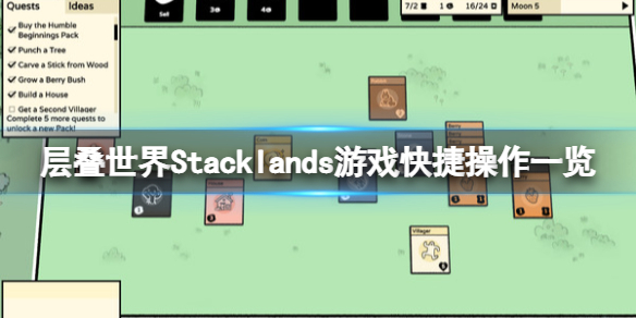 Stacklands怎么暂停