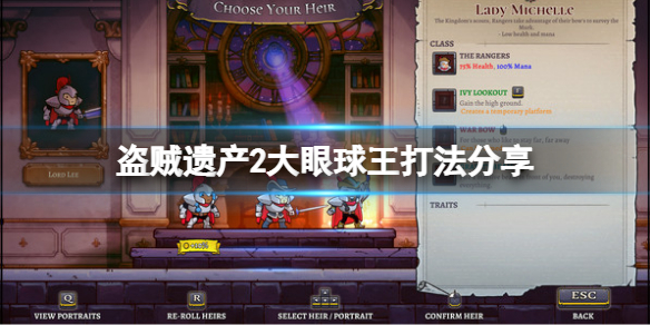 盗贼遗产2大眼球王怎么打 盗贼的遗产2