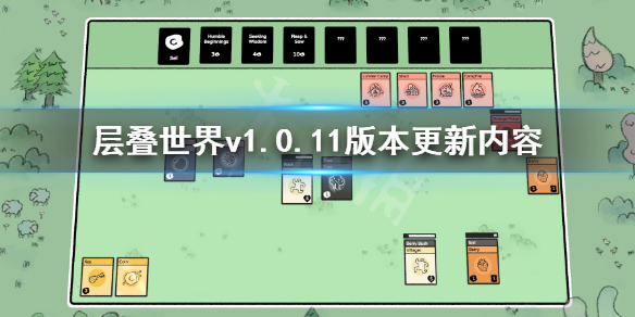 Stacklands层叠世界v1.0.11版本更新内容 版本更新了什么