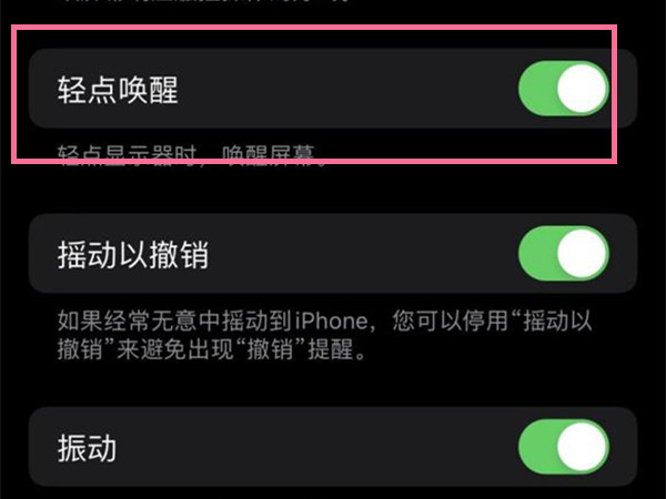 苹果手机唤醒功能怎么设置