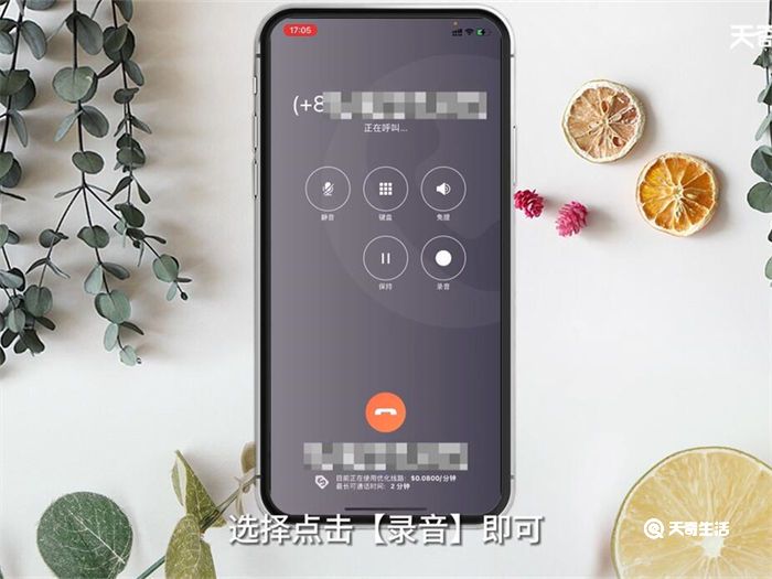 苹果手机怎么录音通话