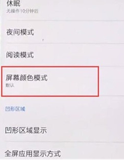 一加7pro怎么设置屏幕颜色模式