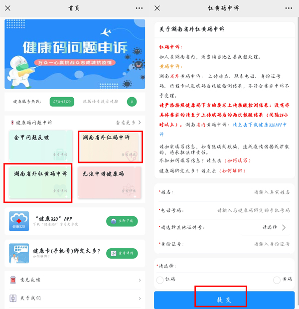 湖南黄码怎么解除