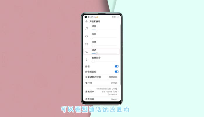 华为手机通话音量小怎么办