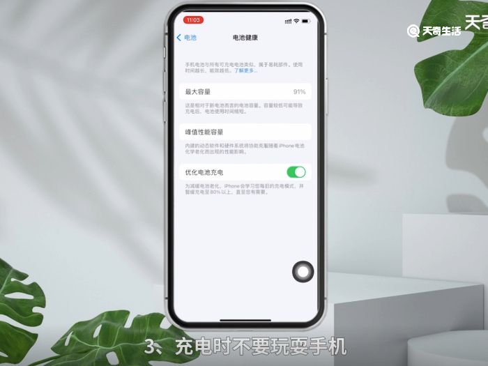 iphone电池怎么保养