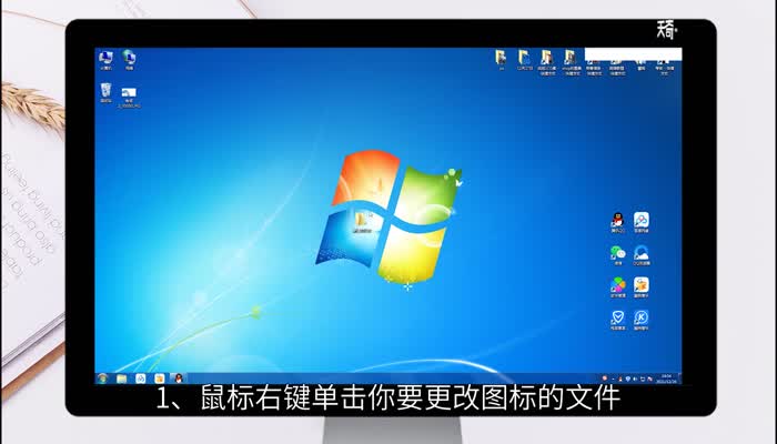 win7如何更改文件图标