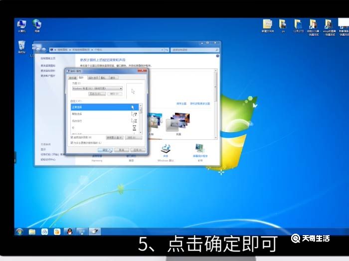 win7设置鼠标指针