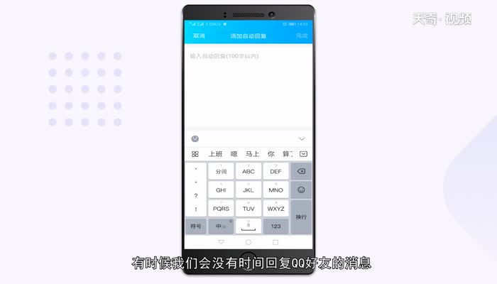 qq自动回复怎么设置